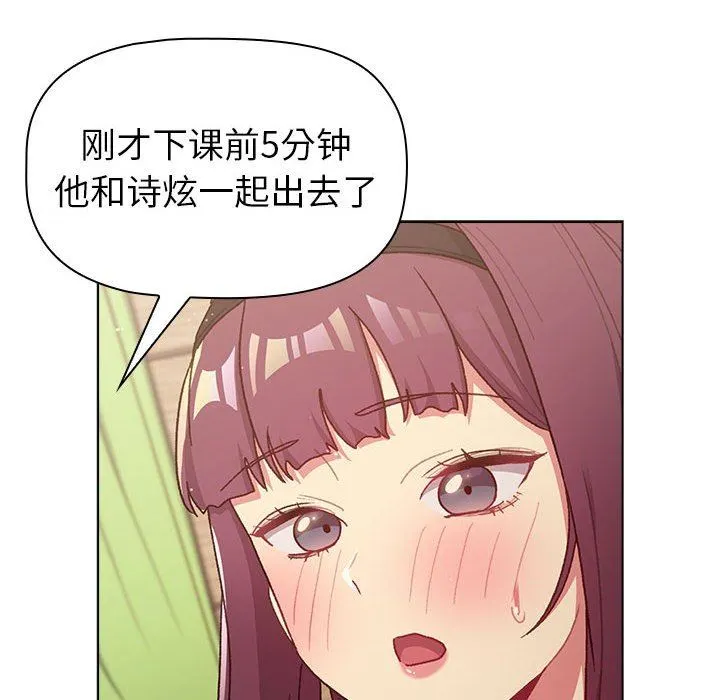 分组换换爱 - 第46话 - page 92