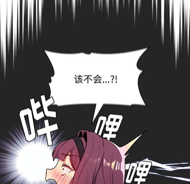 分组换换爱 - 第46话 - page 94