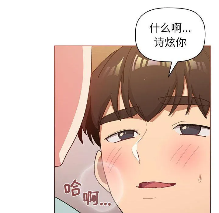 分组换换爱 - 第46话 - page 106