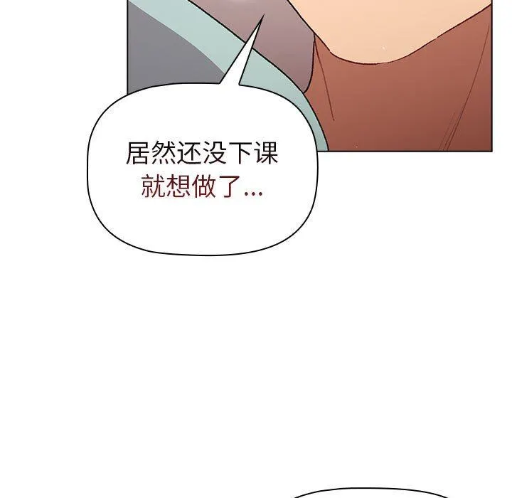 分组换换爱 - 第46话 - page 107