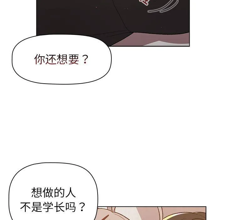 分组换换爱 - 第46话 - page 109