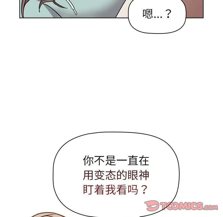 分组换换爱 - 第46话 - page 111