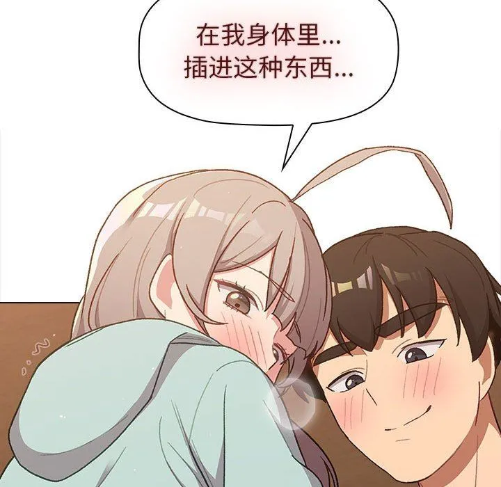 分组换换爱 - 第46话 - page 116