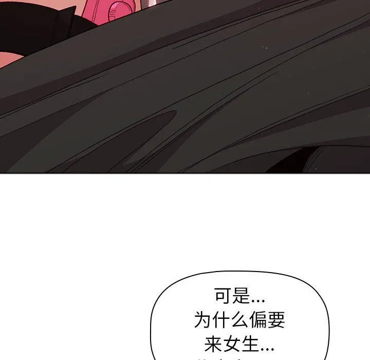 分组换换爱 - 第46话 - page 118