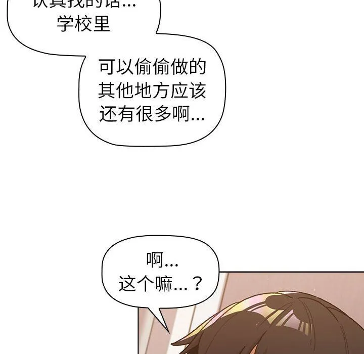 分组换换爱 - 第46话 - page 120