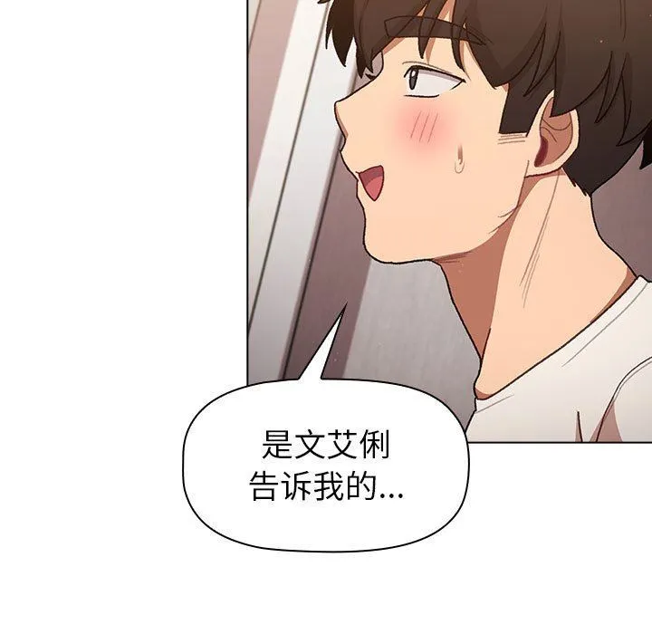 分组换换爱 - 第46话 - page 121
