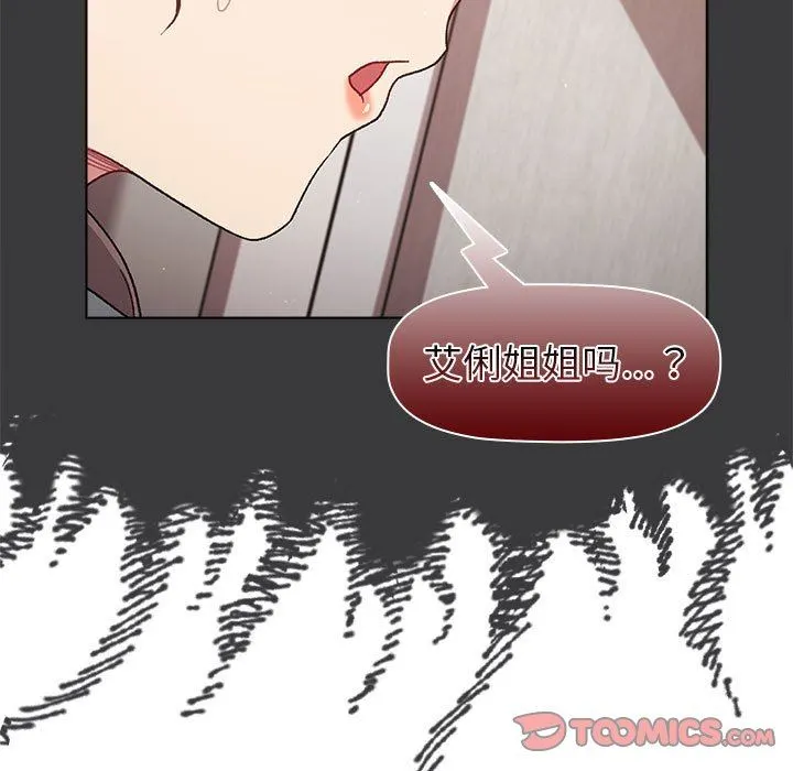 分组换换爱 - 第46话 - page 123
