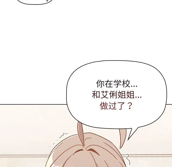 分组换换爱 - 第46话 - page 125