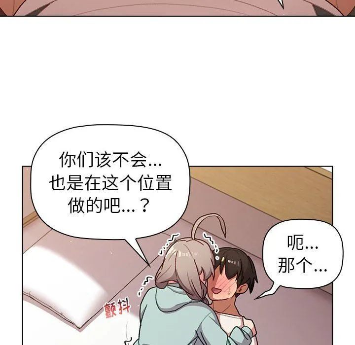 分组换换爱 - 第46话 - page 128