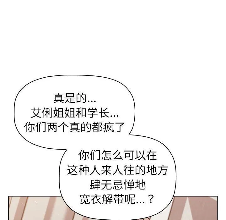 分组换换爱 - 第46话 - page 130