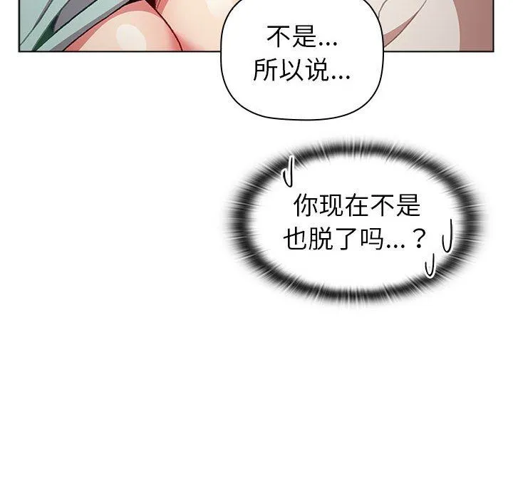 分组换换爱 - 第46话 - page 132