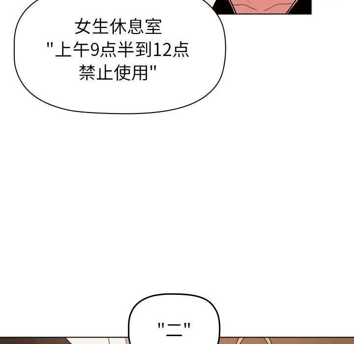 分组换换爱 - 第46话 - page 140