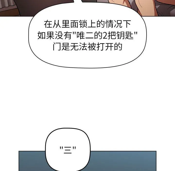 分组换换爱 - 第46话 - page 142