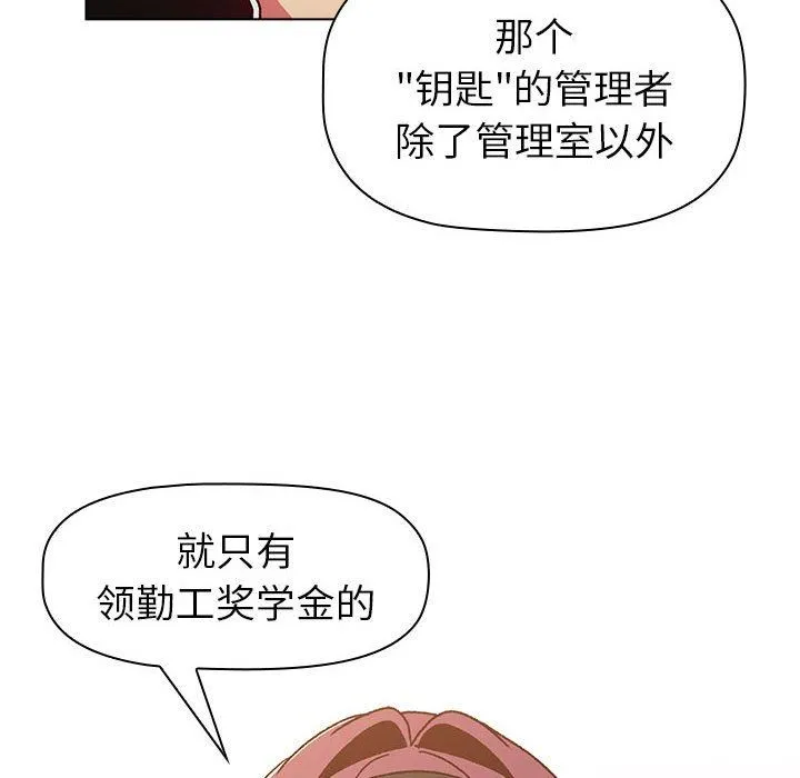 分组换换爱 - 第46话 - page 144