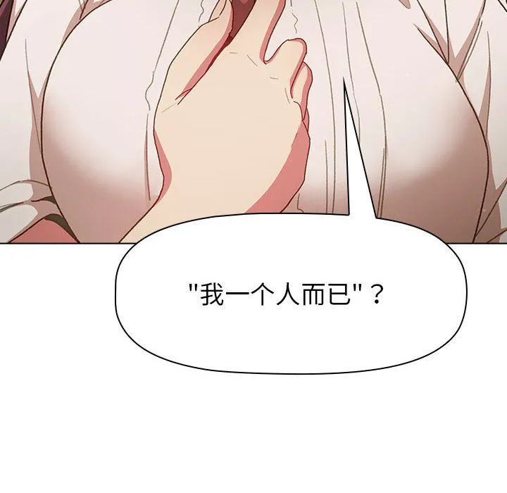 分组换换爱 - 第46话 - page 146