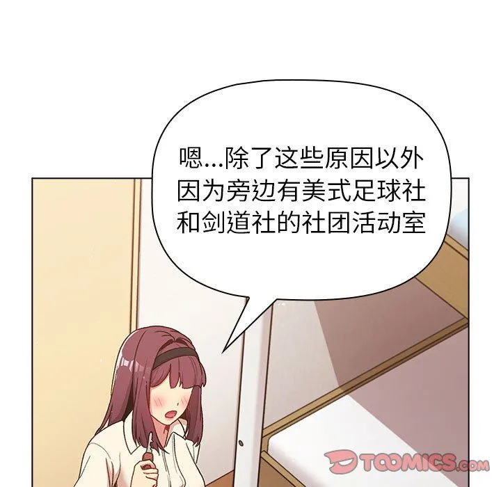 分组换换爱 - 第46话 - page 147