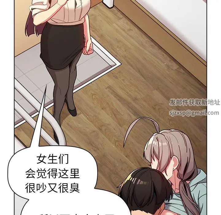 分组换换爱 - 第46话 - page 148