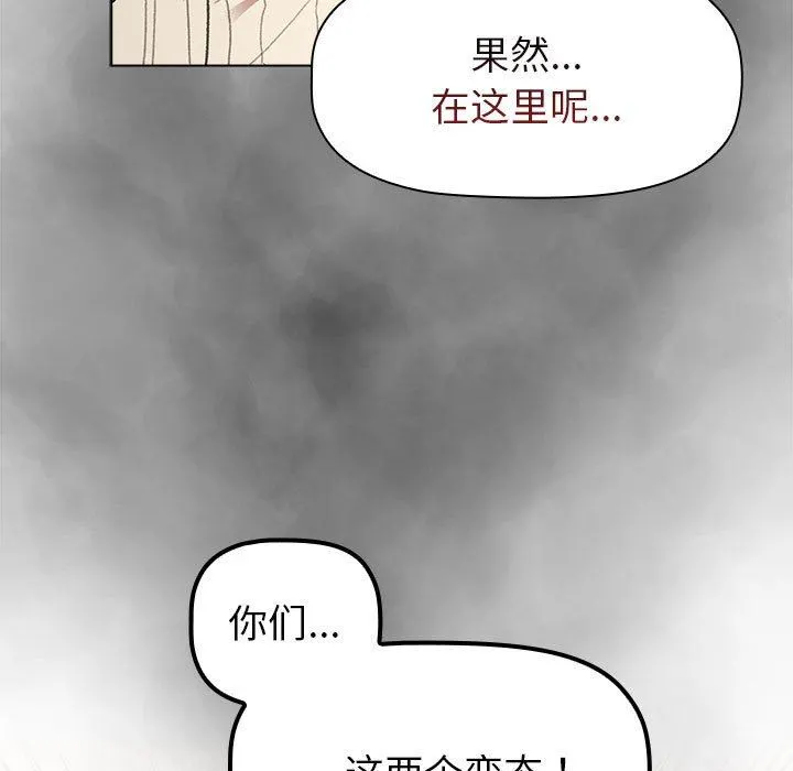 分组换换爱 - 第46话 - page 151