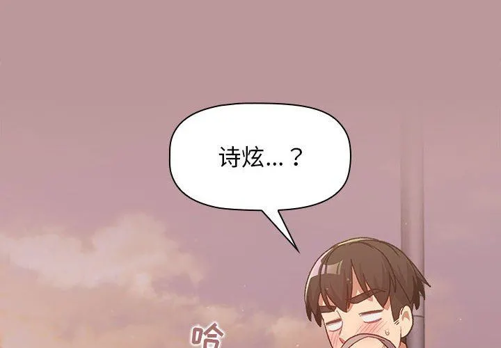 分组换换爱 - 第38话 - page 4