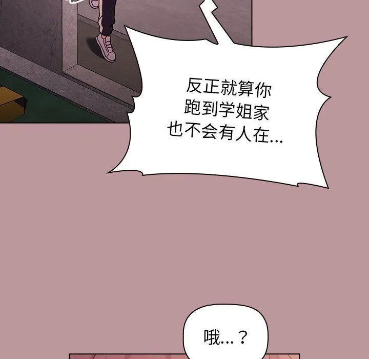分组换换爱 - 第38话 - page 16