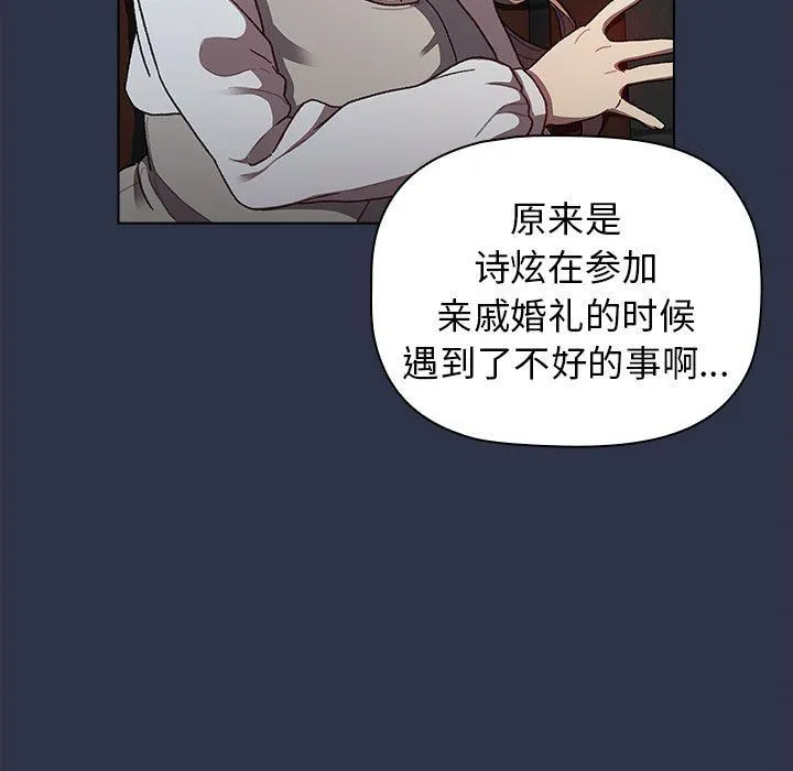 分组换换爱 - 第38话 - page 23