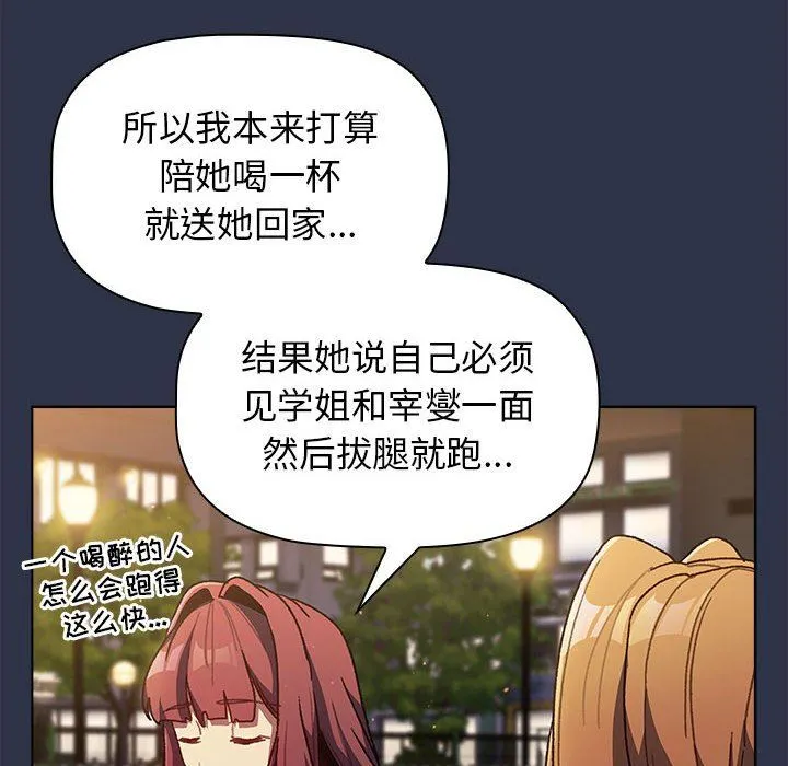 分组换换爱 - 第38话 - page 24
