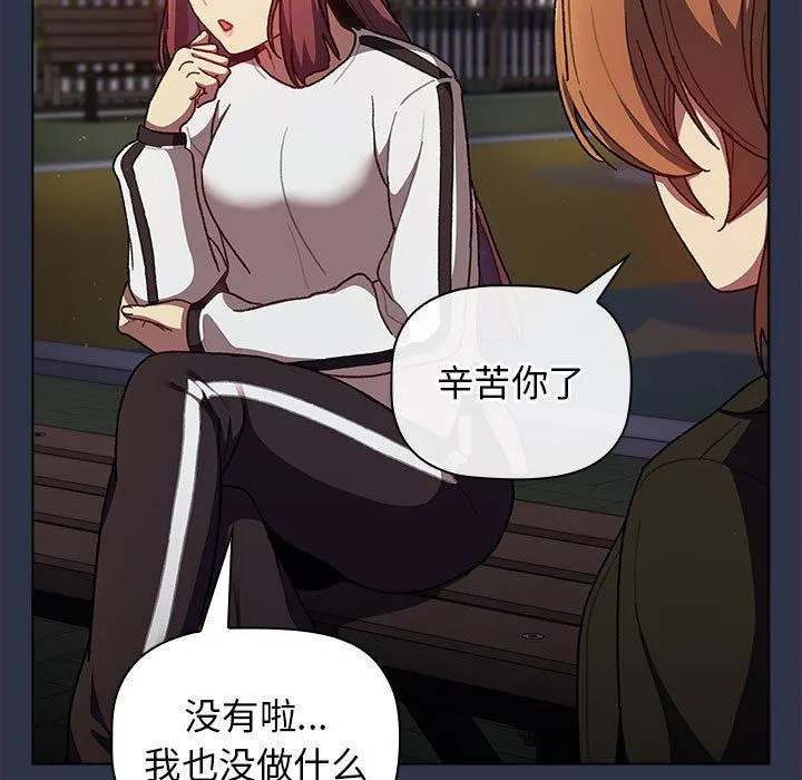 分组换换爱 - 第38话 - page 25