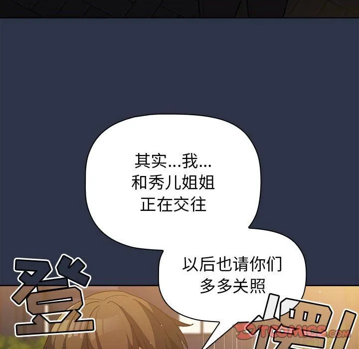 分组换换爱 - 第38话 - page 30