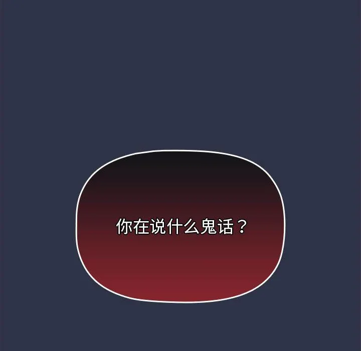 分组换换爱 - 第38话 - page 33
