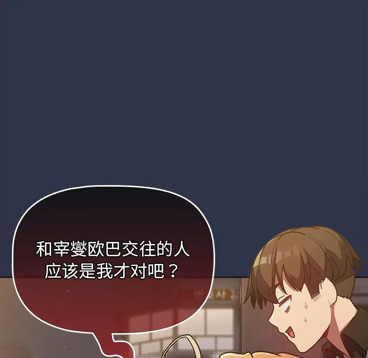 分组换换爱 - 第38话 - page 34