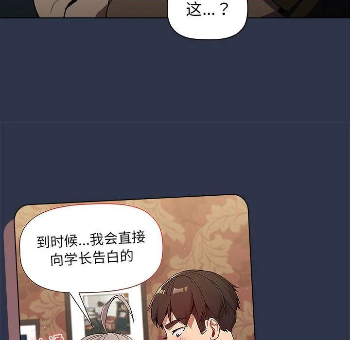 分组换换爱 - 第38话 - page 36