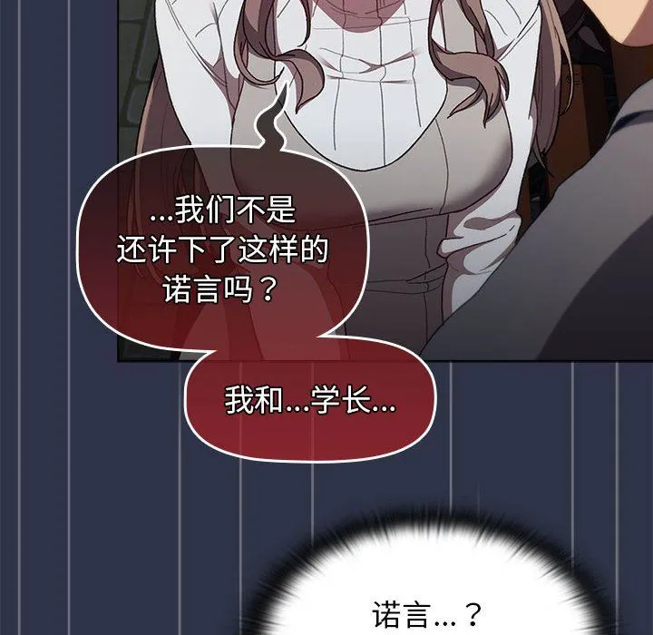 分组换换爱 - 第38话 - page 38