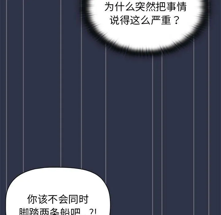 分组换换爱 - 第38话 - page 39