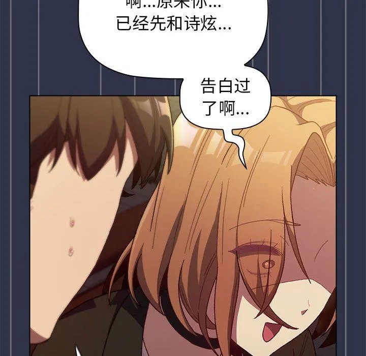 分组换换爱 - 第38话 - page 42