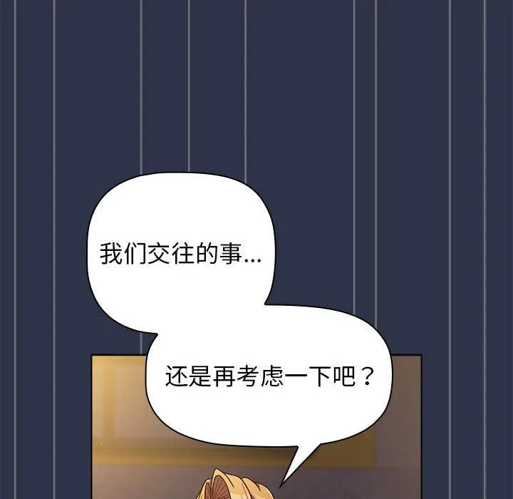 分组换换爱 - 第38话 - page 44