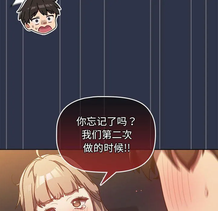 分组换换爱 - 第38话 - page 46
