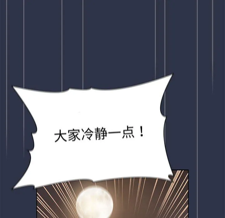 分组换换爱 - 第38话 - page 48