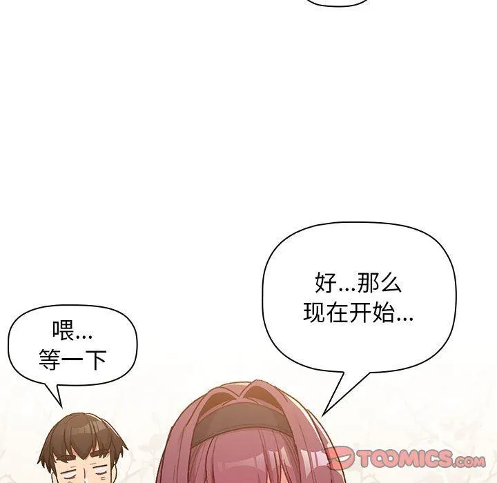 分组换换爱 - 第38话 - page 57