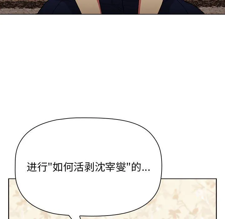 分组换换爱 - 第38话 - page 59