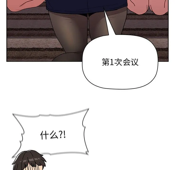 分组换换爱 - 第38话 - page 61