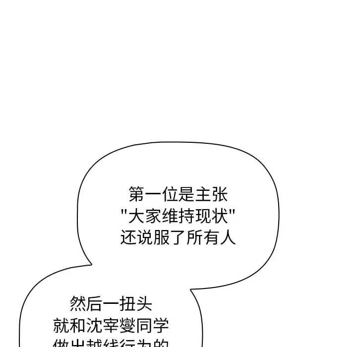分组换换爱 - 第38话 - page 64
