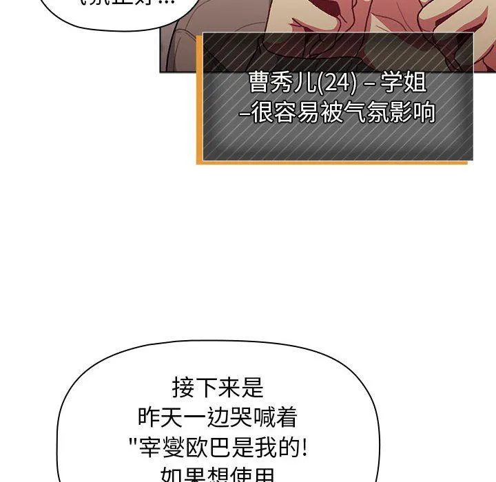 分组换换爱 - 第38话 - page 66