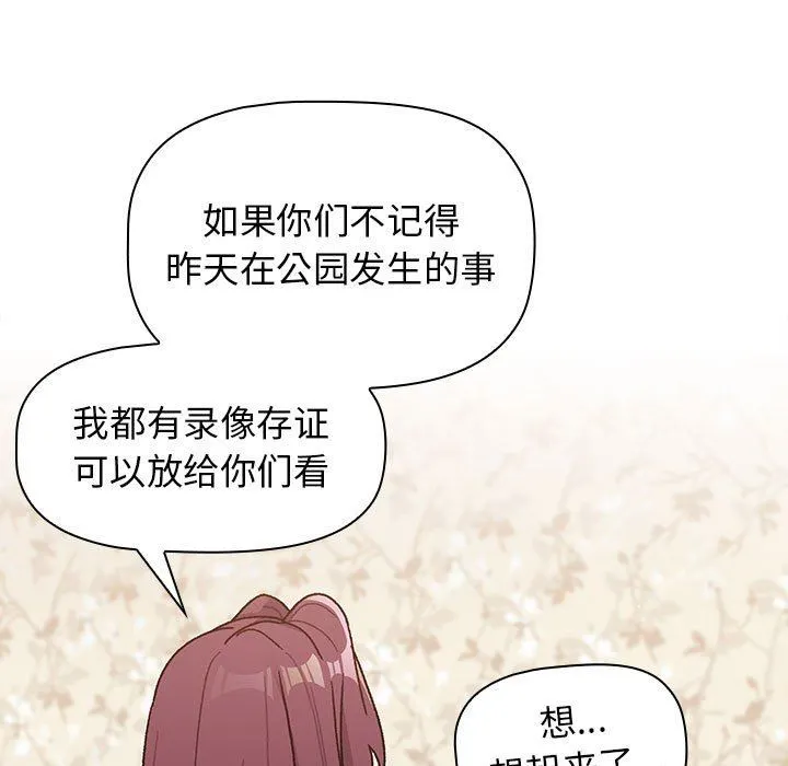 分组换换爱 - 第38话 - page 69