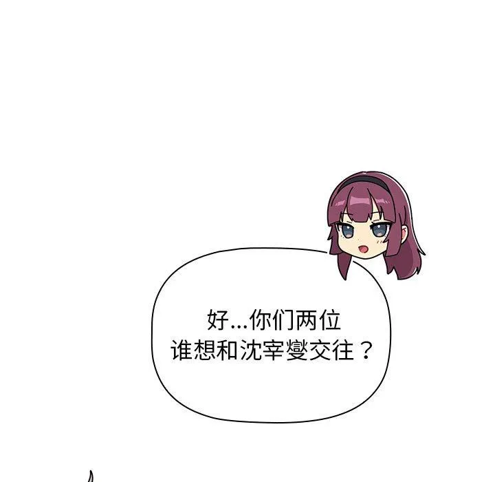 分组换换爱 - 第38话 - page 71