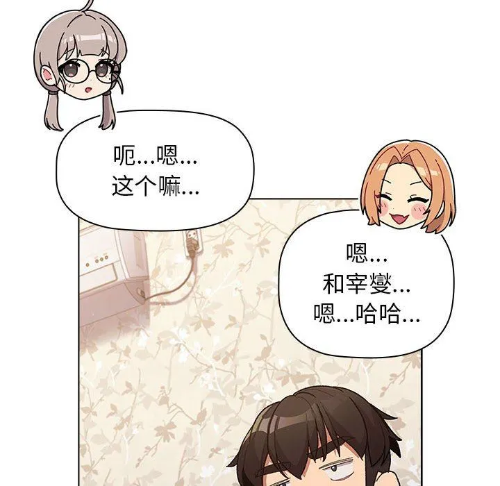 分组换换爱 - 第38话 - page 72