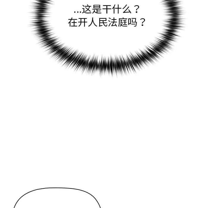 分组换换爱 - 第38话 - page 74