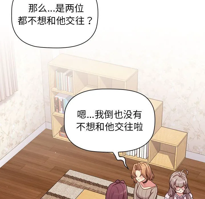 分组换换爱 - 第38话 - page 75