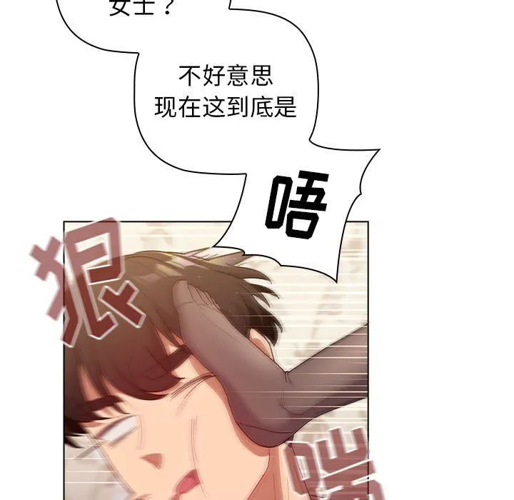 分组换换爱 - 第38话 - page 77