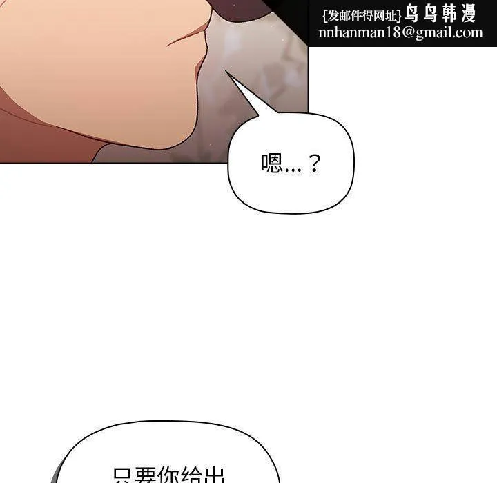 分组换换爱 - 第38话 - page 85