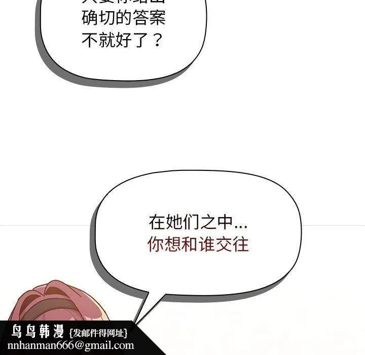 分组换换爱 - 第38话 - page 86